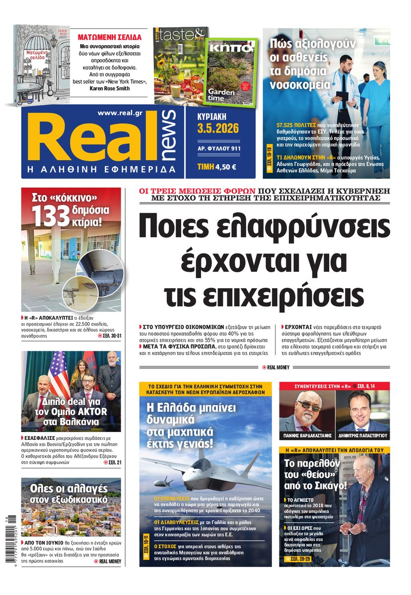 RealGroupGreece's tweet photo. Η Realnews αυτής της Κυριακής
https://t.co/S7arbPPZvy https://t.co/Mm342dA8jU