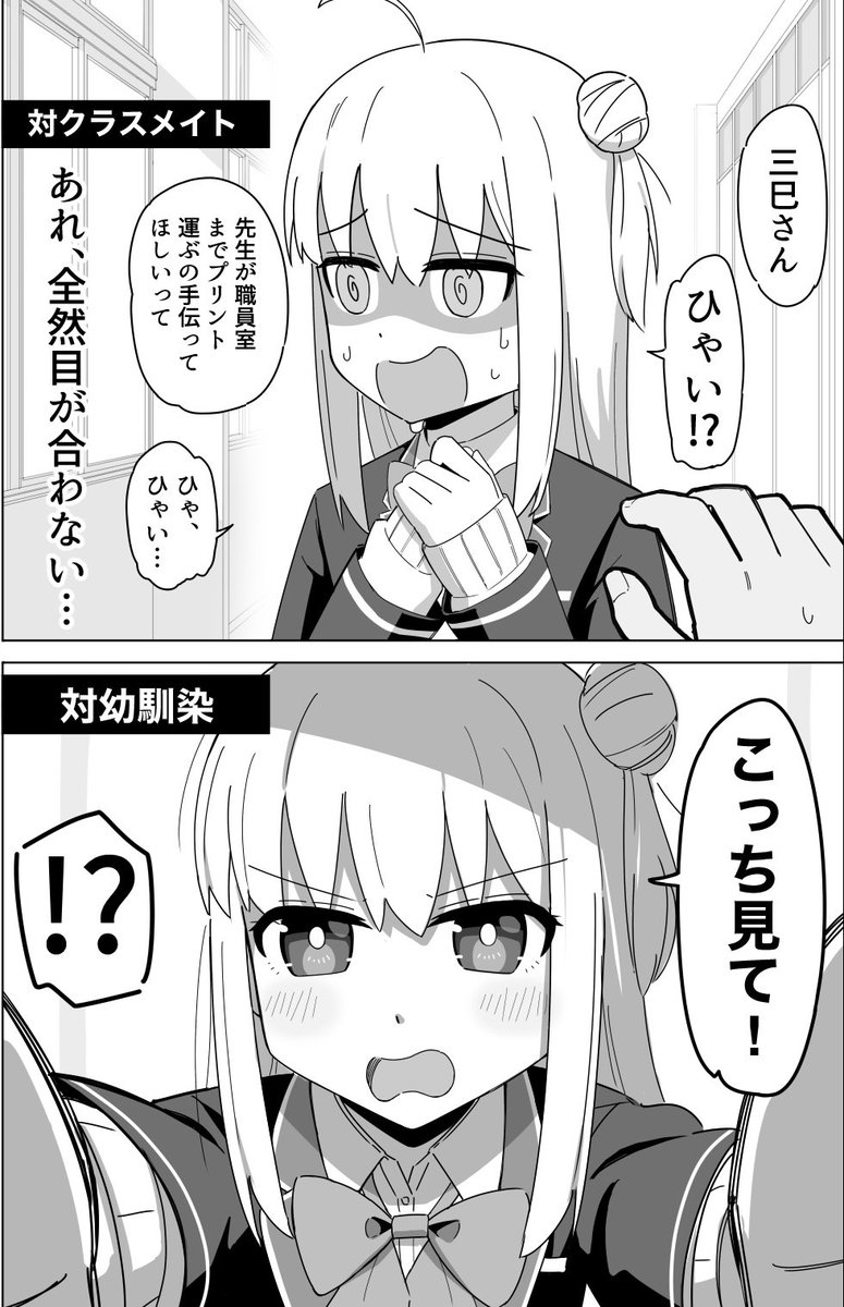 『人見知り幼馴染が俺にだけ厳しい』
(1/2) 