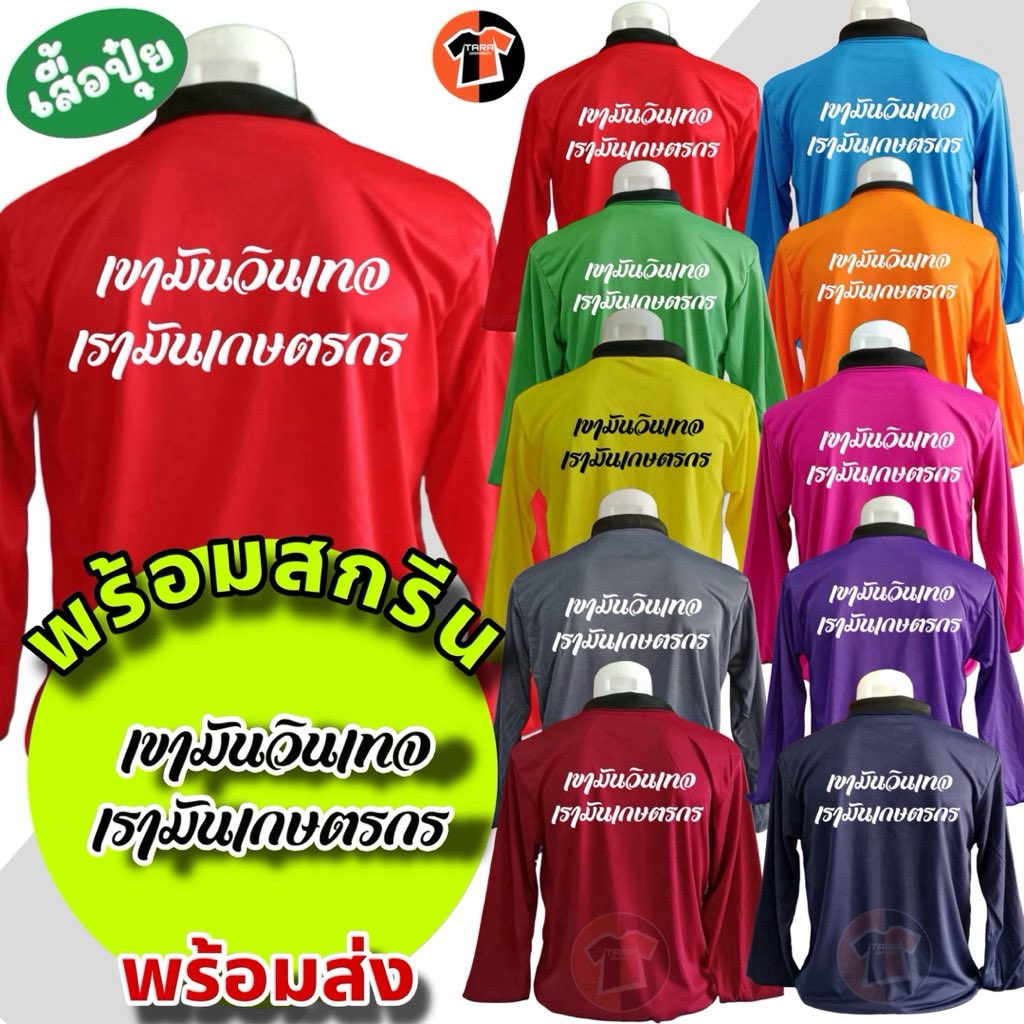 PYahaaa35's tweet image. 📍 s.shopee.co.th/8fOsUPqRWk เสื้อปุ๋ย พร้อมสกรีน "เขามันวินเทจ เรามันเกษตรกร" ผ้าไฮเกรด เย็นสบาย ขนาดฟรีไซส์ มีสินค้าพร้อมส่ง ในราคา ฿98

#shopee #ShopeeTH #เสื้อปุ๋ย #เสื้อผ้า #เสื้อคนงาน #เสื้อทำสวน #เสื้อไทบ้าน #ผู้บ่าวไทบ้าน #ผู้สาวไทบ้าน #ไทบ้าน #DMDMUSIC
 #DMDLAND3DAY1