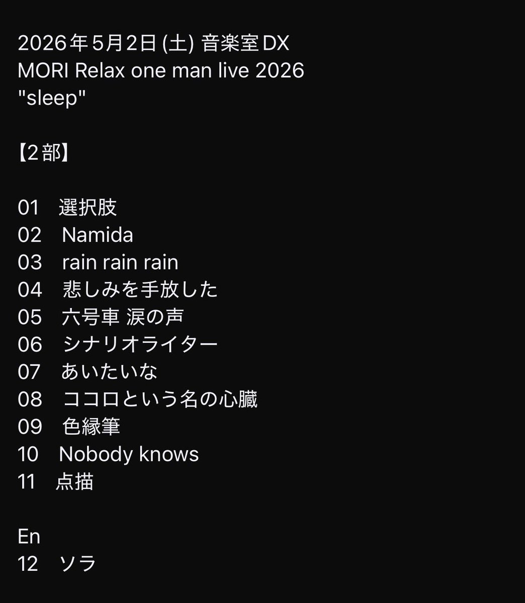 MORIofficial_'s tweet photo. 2026年5月2日(土) 音楽室DX
MORI Relax one man live 2026
"sleep"

ご来場、ご視聴いただいた皆様、有難うございました。

2部公演の配信は、5月16日(土)まで何度でもご視聴いただけます。

https://t.co/Bl3q5uDQHJ

次回ソロ公演
2026年5月16日(土) 大阪・アメリカ村TOBIRA https://t.co/7NwUxltG5x