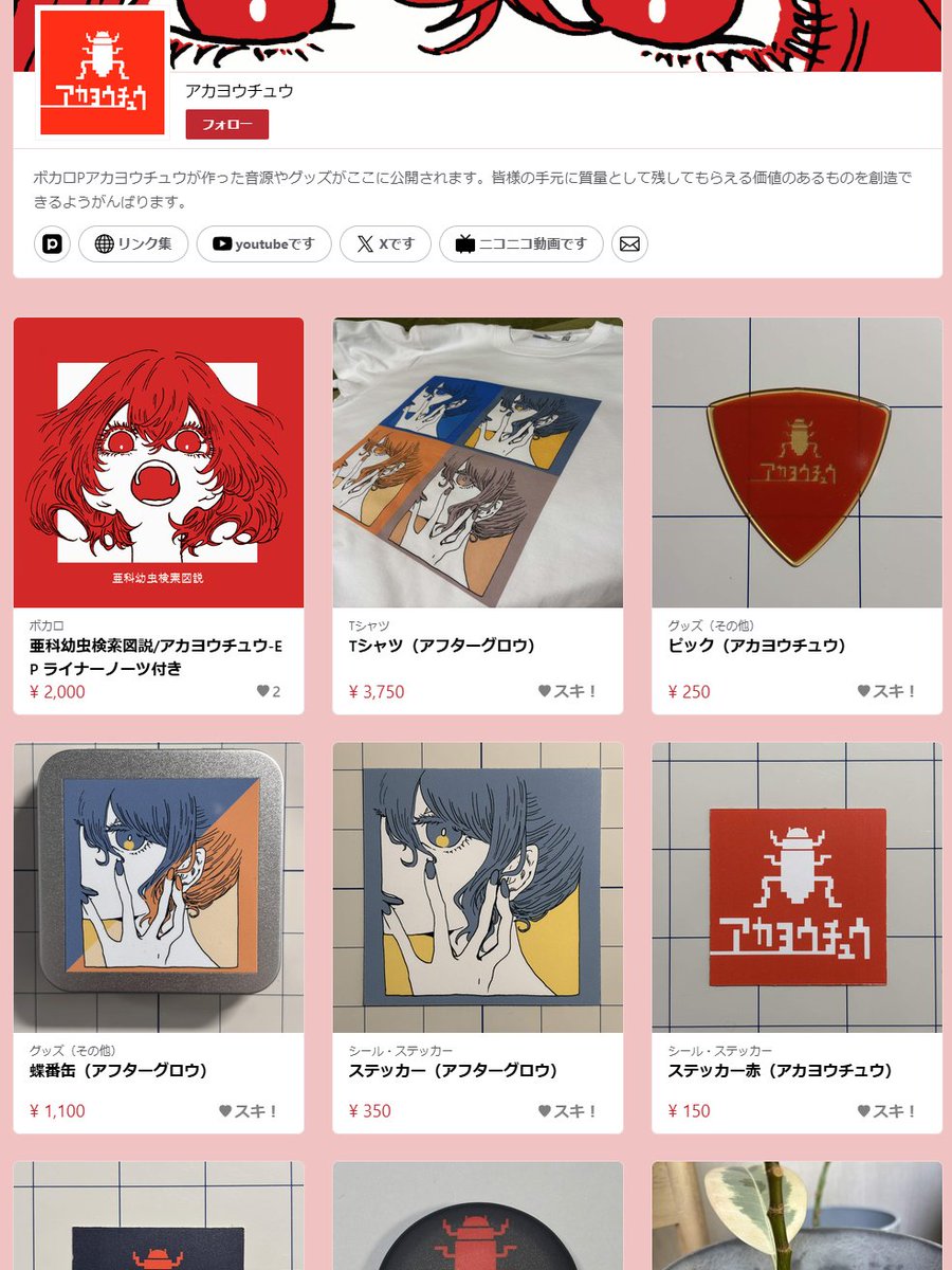 akayoutyu's tweet photo. ◆オンライン販売のお知らせ◆
お待たせしました！コンプラと格闘していました！
勝利し、開設です！！

《ラインナップ》
・初のEP【亜科幼虫検索図説】
・アフターグロウ Tシャツ
・ ピック
・���種ステッカー
・『例のMV』のアクスタ、チェキコンプセット

販売ページはリプへ⬇️ https://t.co/Kil38BkG4U