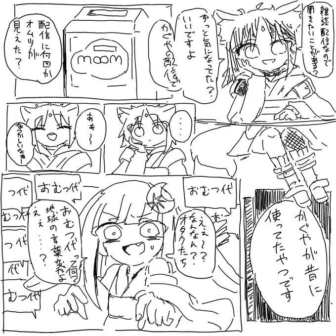 #超かぐや姫 
