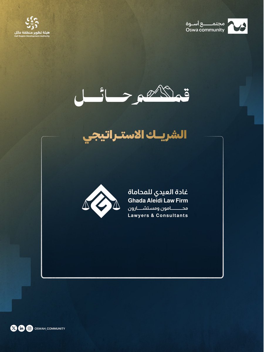 شركة غادة العيدي للمحاماة tweet media