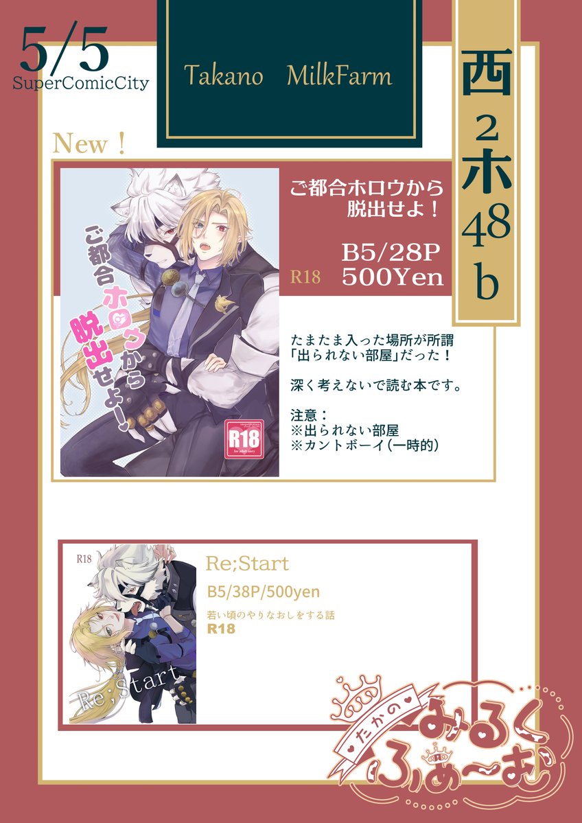 たかのみゆき【SCC】5/5西2ホ48b tweet media