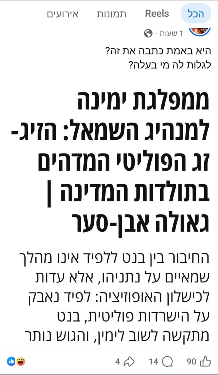 Ben Caspit בן כספית tweet media