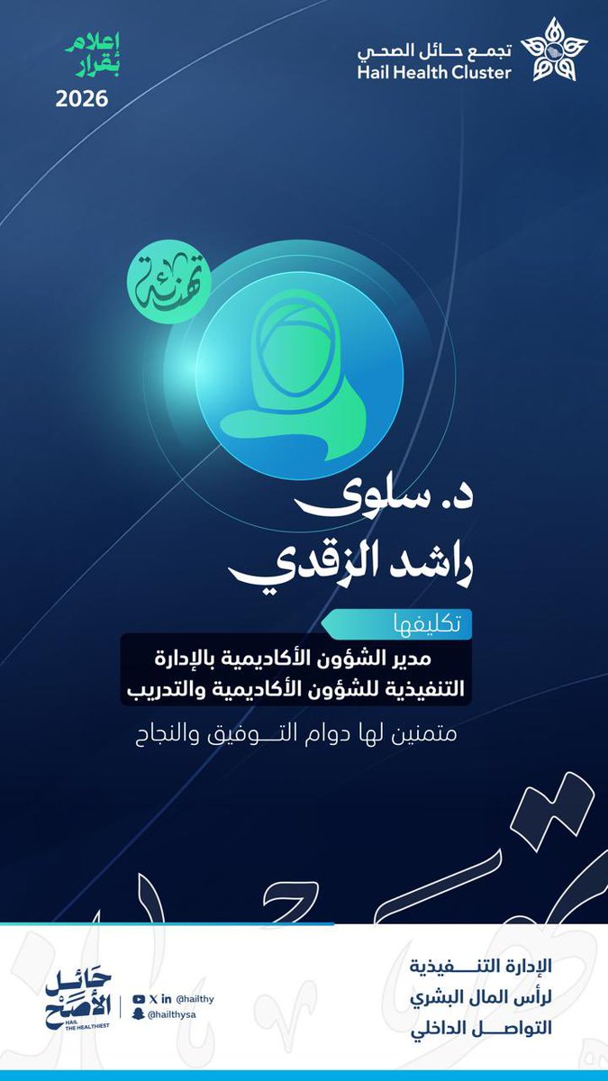 د. سلوى الزقدي الشمري tweet media