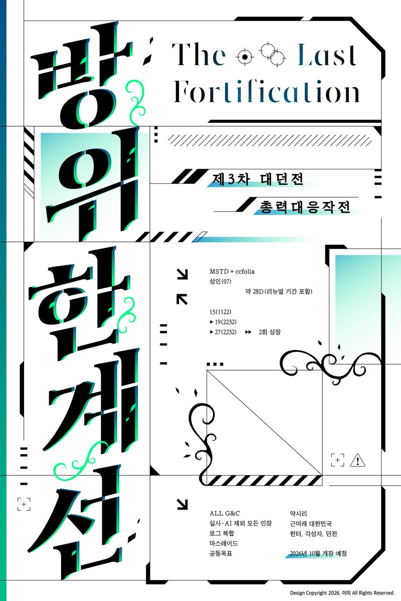 방위한계선: 제3차 대던전 총력대응작전 tweet media