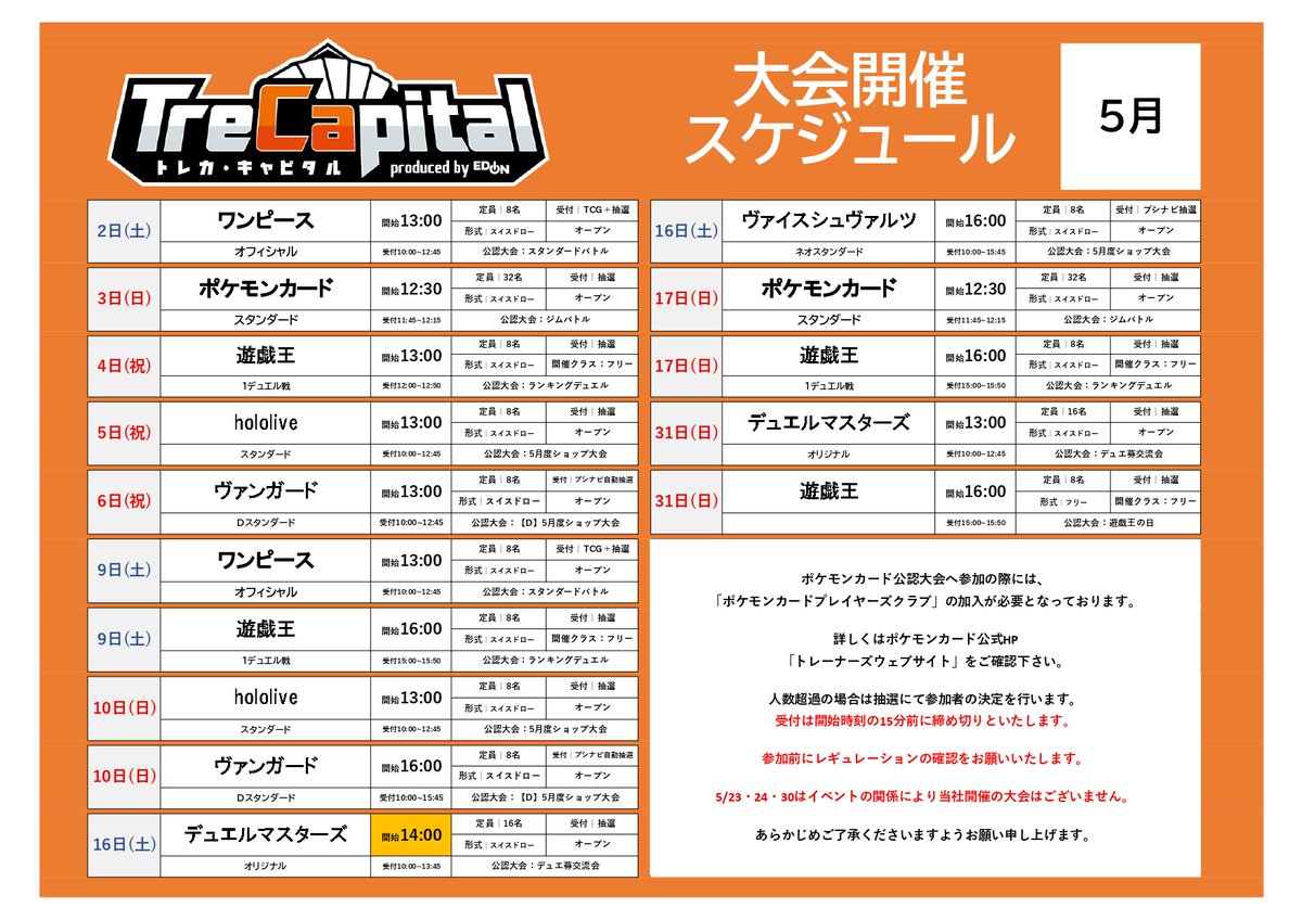 トレカキャピタル 西宮店【公式】 tweet media
