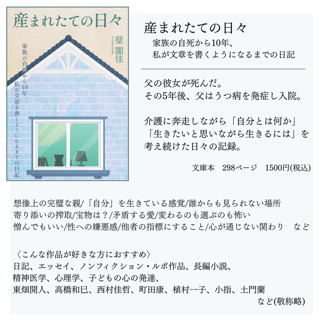 壁 園佳｜産まれたての日々📚️ tweet media