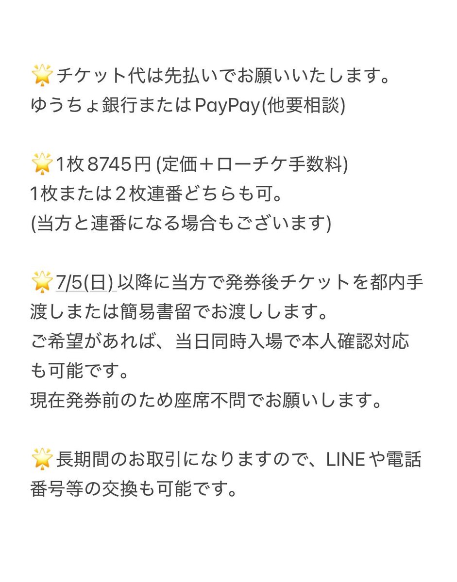be11mag's tweet photo. 【譲渡】
チケットのお譲り先を探しています
テニプリサプライズ☆サミット
7/19(日) 1〜2枚 定価＋手数料
…友人との重複分。発券後のお渡し、同時入場で本人確認対応可。詳細は画像参照。リプまたはDMよりご連絡下さい。 https://t.co/jKBXUi1Nyu