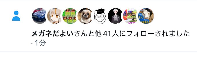 ものすごい勢いでフォロワーさん 増えてるけどどっちのツイートが 原因かわからんのでもしよかったら どっちのツイートがきっかけで フォローしたのかリプで教えて貰えると 嬉しいです