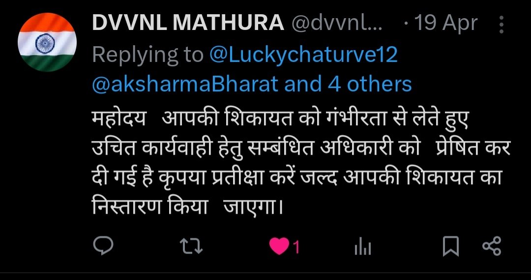 Luckychaturve12's tweet image. हर बार वही रटा-रटाया जवाब कि 'कार्यवाही की जा रही है, लेकिन धरातल पर समाधान शून्य है। सोशल मीडिया पर जनता को गुमराह करना बंद करें। हमें दिखावटी आश्वासन नहीं, ठोस समाधान चाहिए। अपनी जिम्मेदारी निभाएं और भ्रष्टाचार मुक्त सेवा दें। @dvvnlmathura1 @dvvnlagra #UPPCL #Mathura #Consumer