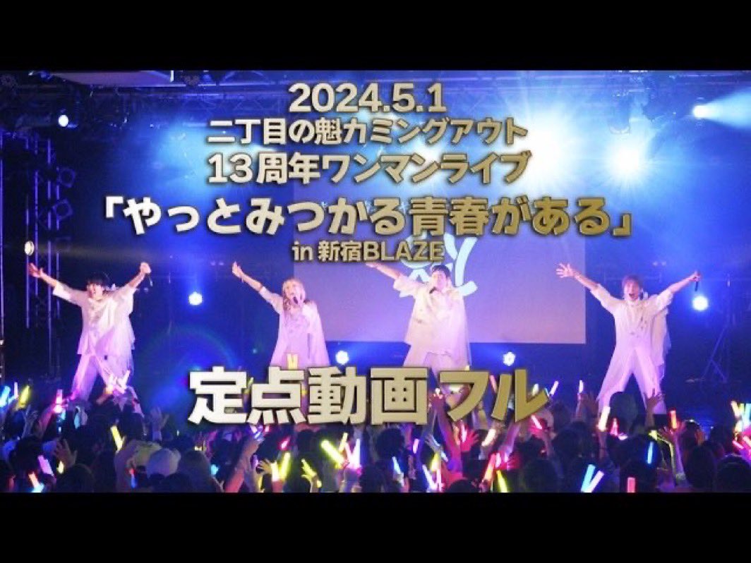 ぺいにゃむにゃむ【二丁目の魁カミングアウト】 tweet media