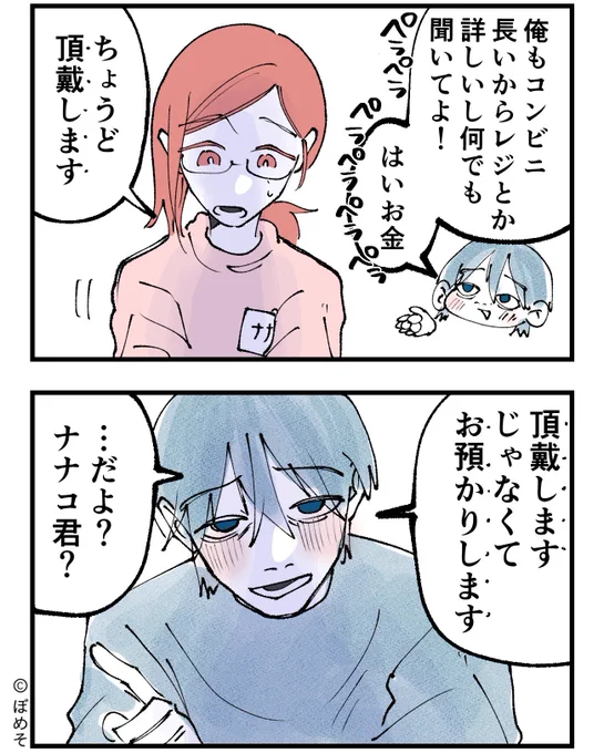 バイトに接客指導するお客さん
0/3 