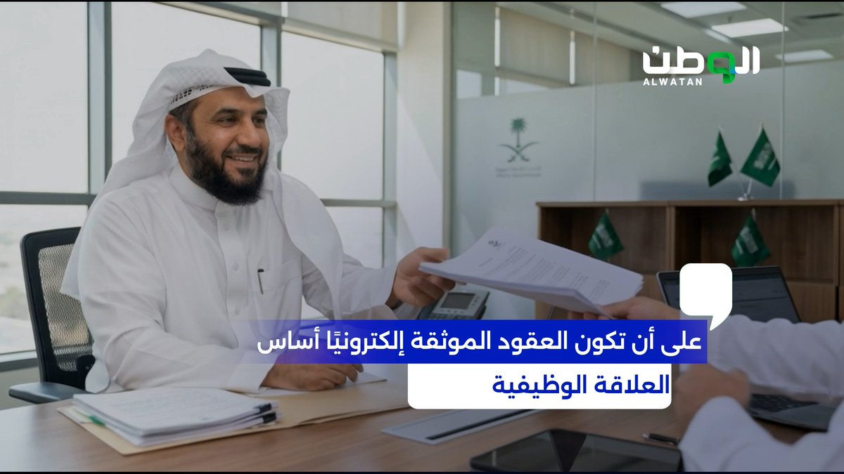 حقوقك محمية وطموحك بلا حدود.. قواعد جديدة للتعاقد مع السعوديين في الخارج 