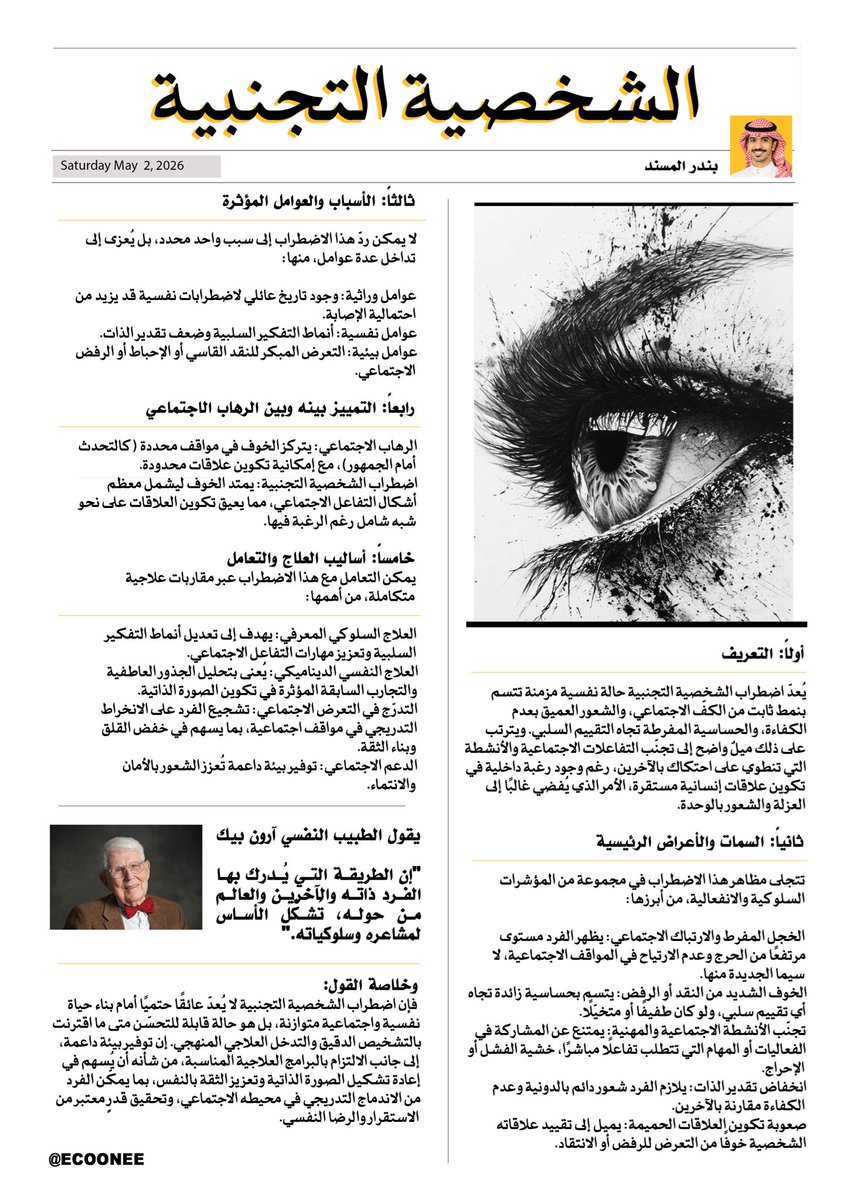 بندر المسند tweet media