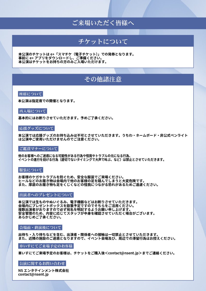 Zerofrom 1stLive『327 days from ZERO』ご来場のみなさまへお知らせ