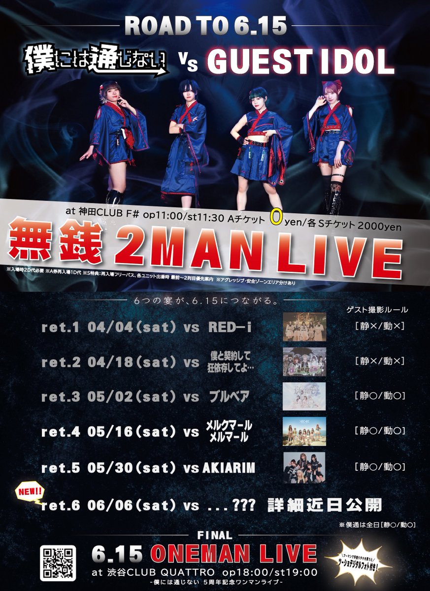 ///////////////////////////
︎ ︎︎︎︎︎  #僕通定期無銭
\\\\\\\\\\\\\\\\\\\\\\\\\\\\
︎ ︎︎︎︎︎     2026.06.06
///////////////////////////
︎ ︎︎︎︎︎  追加公演決定‼️
\\\\\\\\\\\\\\\\\\\\\\\\\\\\
︎ ︎︎︎︎︎   詳細近日公開⚡️