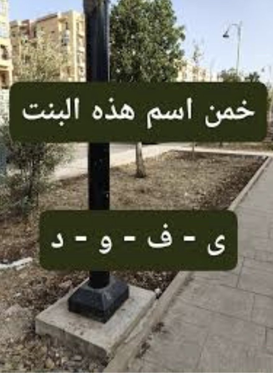 الحياة امل🌷7anen alroo7 tweet media