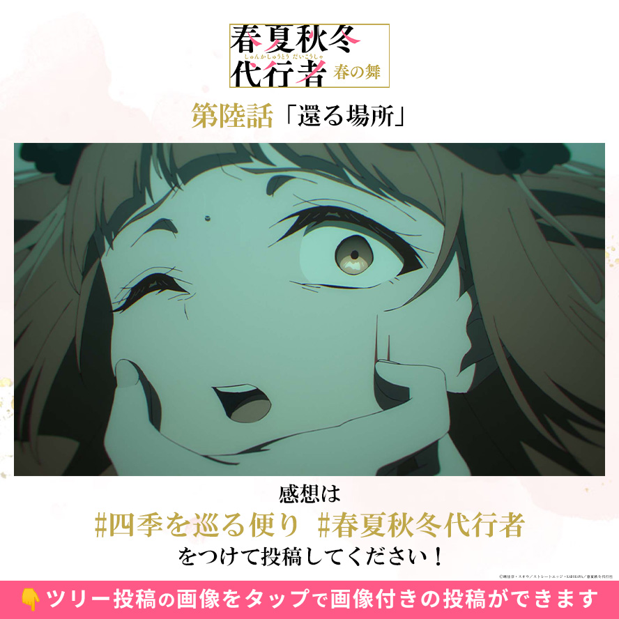 『春夏秋冬代行者 春の舞』 第6話 雛菊が還る場所を求めて葛藤する姿と、さくらとの絆が深まる瞬間反応画像4