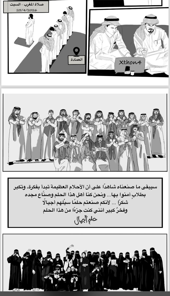 ri9ki1's tweet photo. بطريقةٍ ما وصلنا إلى النهاية.. 
نهاية #Xthon  تركت أثرها في الفريق .

مضينا نظنّها مجرد مهام
فاكتشفنا أننا نصنع جزءًا منّا .. 
جزءًا يبقى في النفوس والذاكرة،
ويمضي معنا في كل خطوة، كأننا لم نغادر الحدث 😢🤍 https://t.co/PEslixJXG0