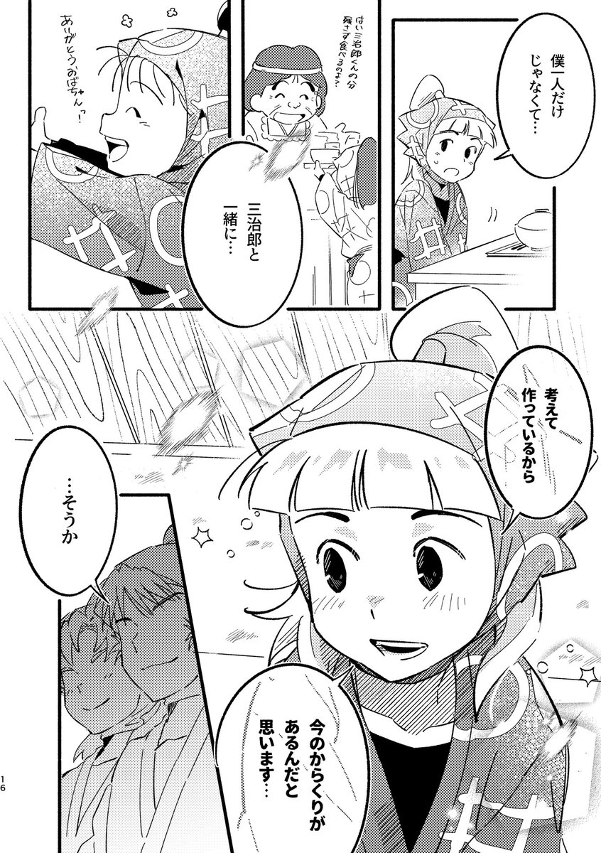 【受渡者決定】からくり和ダンス　（中身は含みません） からくりコンビ新刊のサンプル一部抜粋🔎 とめさぶろ〜といさく達と