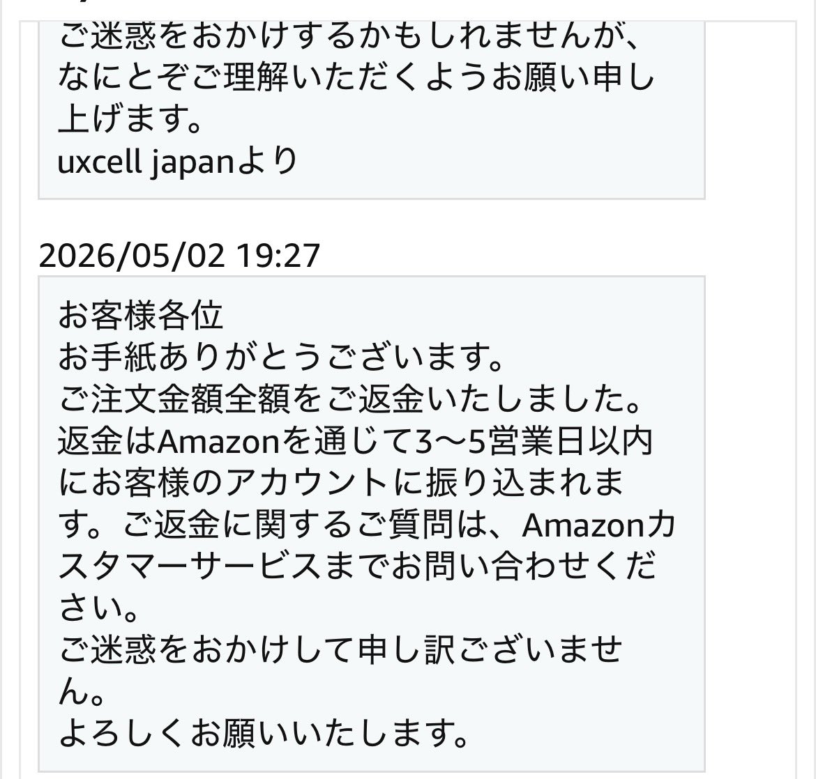 「ぽん」様　返金用 本当にamazonの中国系マーケットプレイス店舗って対応ダメダメ🙅 今回