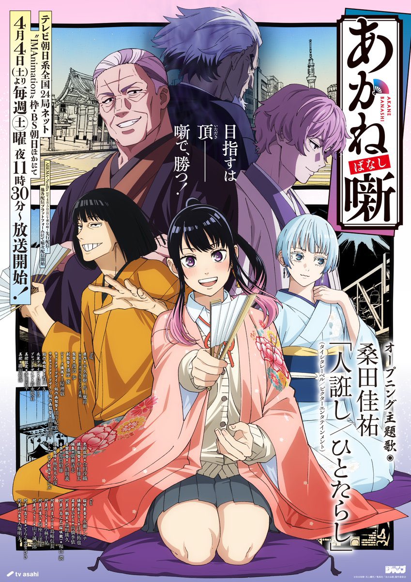 『あかね噺』 第6話 知識豊かな阿良川こぐまから教えを請う朱音の挑戦が始まる反応画像4
