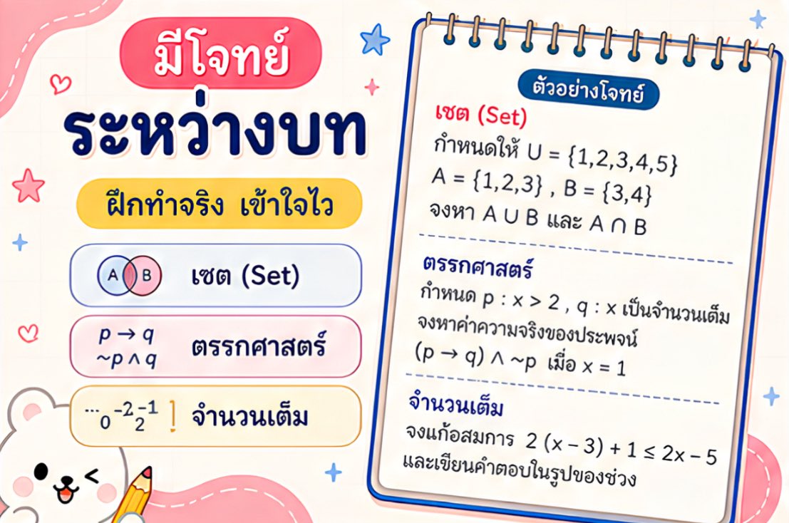 tewdertutor's tweet photo. โปรก่อนเปิดเทอมมาแล้ว📣

มีโจทย์ระหว่างบท ฝึกจริง เข้าใจไว 📚
เน้นแนวข้อสอบ ทำได้จริงไม่ต้องท่อง!

⚡️ ลดแค่ 10 คนแรกเท่านั้น!

👉 รีบสมัครก่อนเต็ม!
#คณิตศาสตร์ #คณิตม4 #ม4เทอม1
#เรียนพิเศษ #ติวคณิต
#เรียนออนไลน์
#dek69
#dek70
#dek71
#studygram
#studywithme https://t.co/ZsY8TIlJ6s