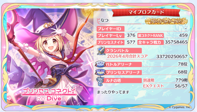 なつ　グラブル、プリコネ　株垢 tweet media