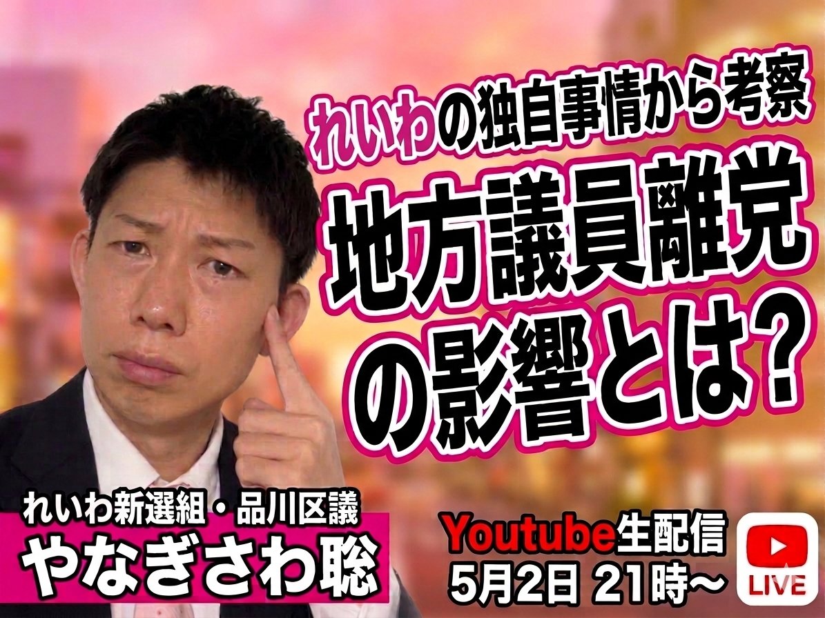 やなぎさわ聡 品川区議🌸れいわ新選組 ☎08098604476 tweet media