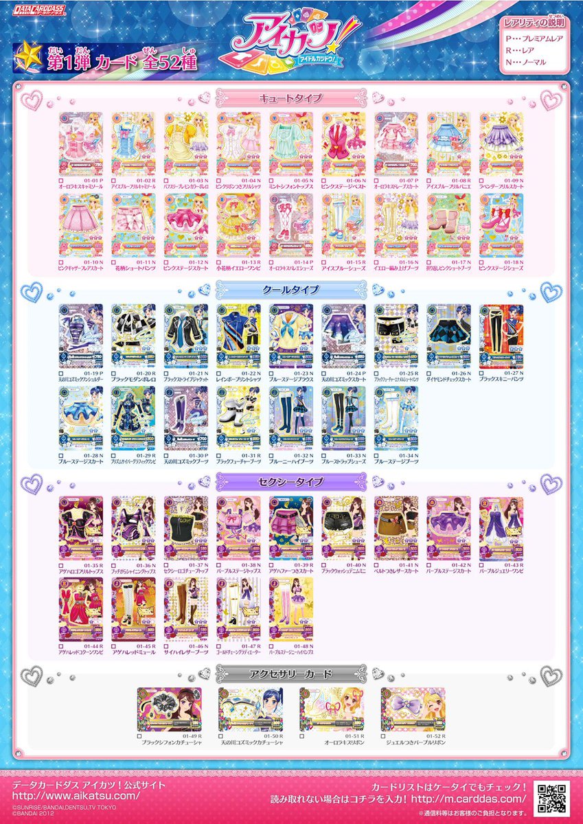 Aikatsu Encore Updates tweet media