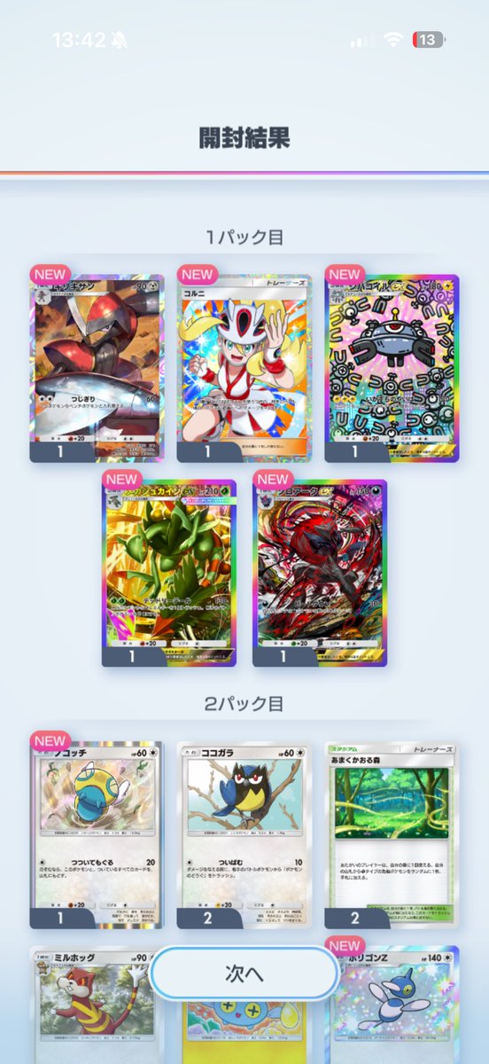Tiare____r's tweet photo. 初ゴッドパック✨ https://t.co/4icdAnE0zl