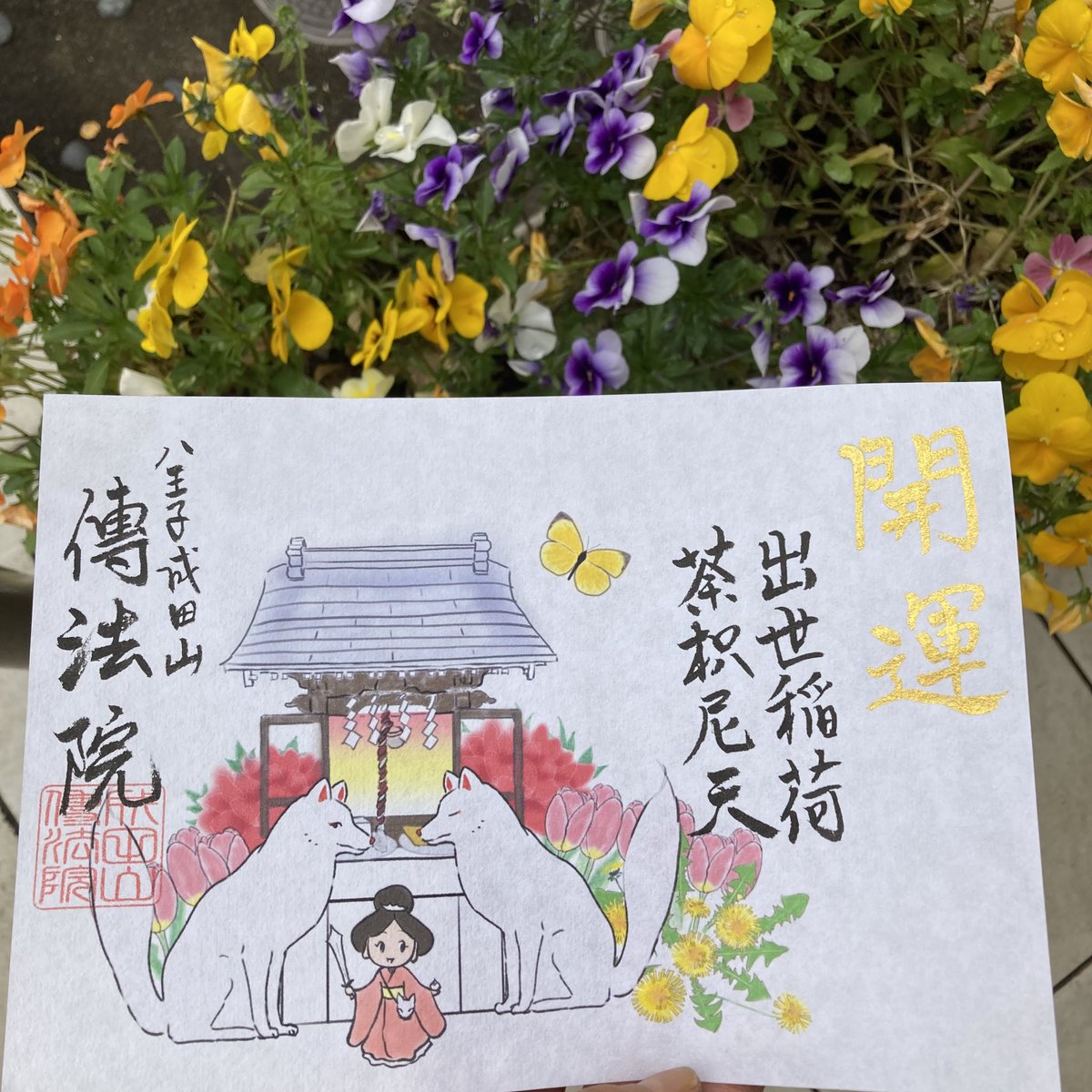 denpo_in's tweet photo. 過去の五月月替わり御朱印も頒布中です https://t.co/m4QX8iTVY4
