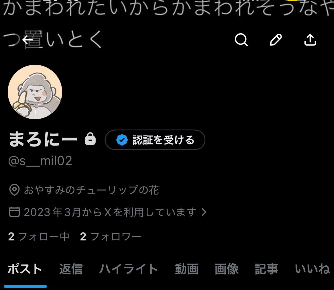 私の雑多鍵垢です！
あいぷり以外のことも投稿してます！
FF内の方で鍵付きであればフォロリクくださればみんな通します！！

<a href="/s__mil02/">まろにー</a>