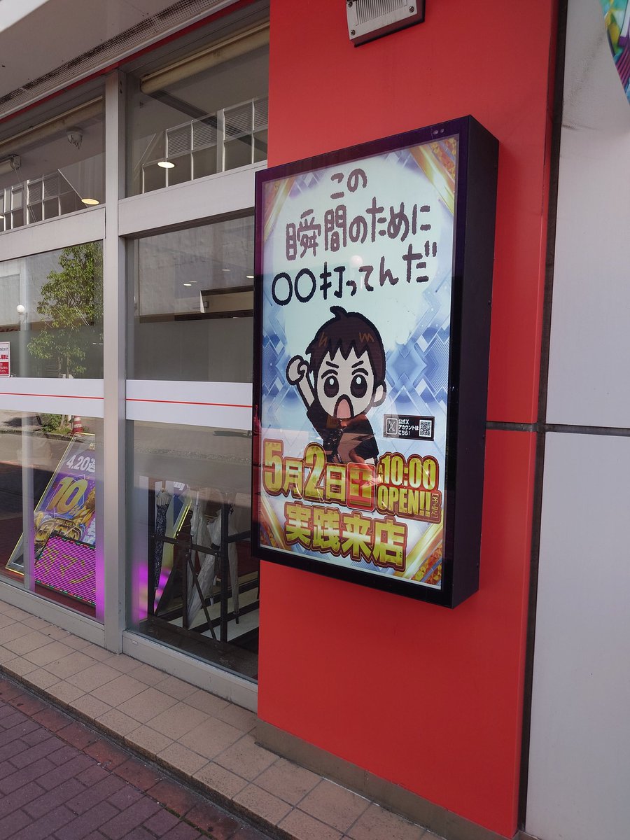 正直どう報告するか迷いましたが、瞬君の隣を譲ってくれたみーちゃんとの約束なのでつつみ隠さず結果報告。
当たらないで終わっちゃった😂

だがしかし、配信してない瞬君の隣で色んなパチンコ昔話をしながら打ててめちゃ楽しかったです😆
ご挨拶できたリスナー様方ありがとござました。あ、瞬君も😁