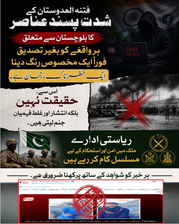 DeraBugti375004's tweet image. بلوچستان سے متعلق ہر واقعے کو بغیر تصدیق مخصوص رنگ دینا ایک خطرناک رجحان ہے۔ اس سے حقیقت نہیں بلکہ انتشار پھیلتا ہے۔ ذمہ داری کا مظاہرہ کریں۔
#Panjgur
#FakeNews 
#Balochistan 
#VerifyBeforeShare