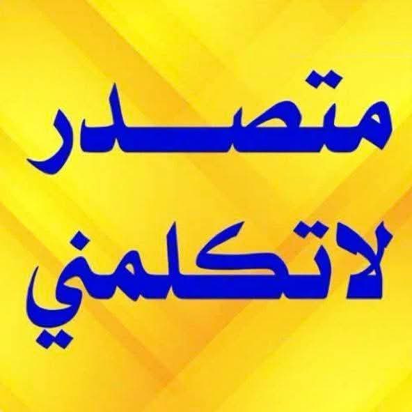 ساهر الليل tweet media