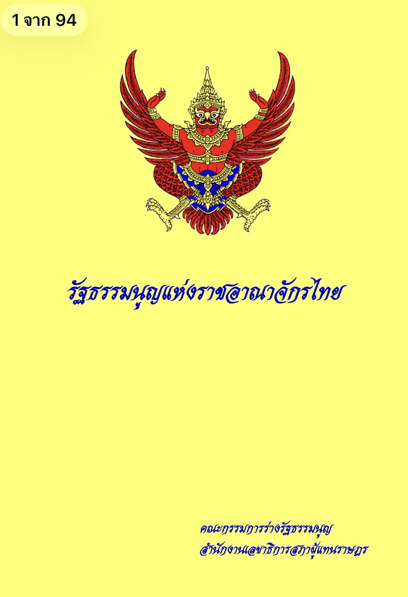 วงมาตราในรัฐธรรมนูญมา

1.หน้าที่เท่าไร
2.มาตราที่เท่าไร

อย่าพูดลอยๆ สิ่งไหนที่พรรคส้มเสนอขัด รธน. วงมา!!