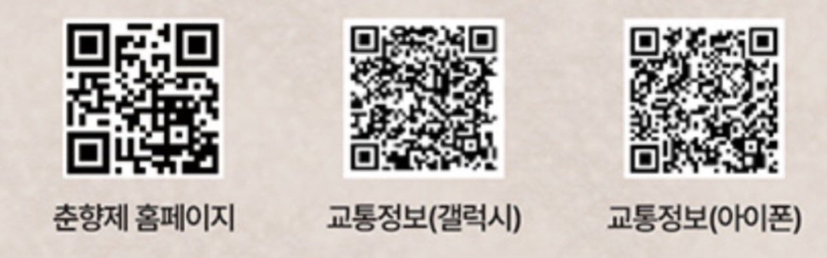 내일 남원갈때 참고할 리플렛 + 정보
남원역<->승사교 셔틀 찾아 타고
맘마 뭐먹을지 고르고
특설무대 어딨는지 체크 
chunhyang.org/img/2026/leafl…