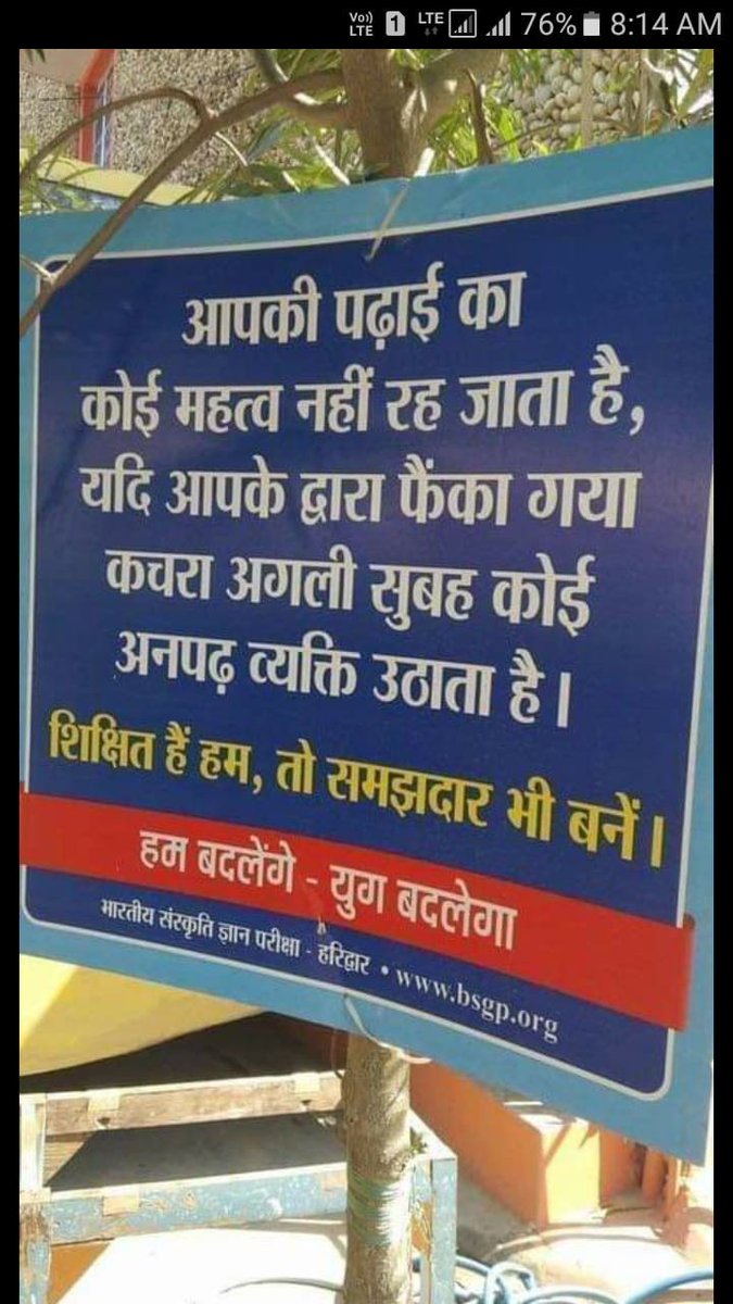 हम बदलेंगे - युग बदलेगा