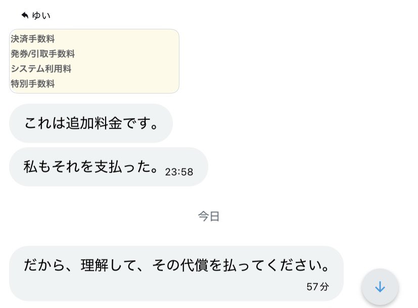 jkbx218's tweet photo. 定価+手数料（3308円）の譲りだったので、送金したら追加支払いを請求された。
誰かこの特別手数料について教えてください。 https://t.co/xrlA6AQNwE