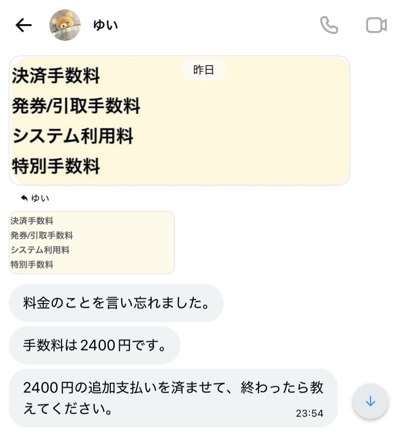 jkbx218's tweet photo. 定価+手数料（3308円）の譲りだったので、送金したら追加支払いを請求された。
誰かこの特別手数料について教えてください。 https://t.co/xrlA6AQNwE