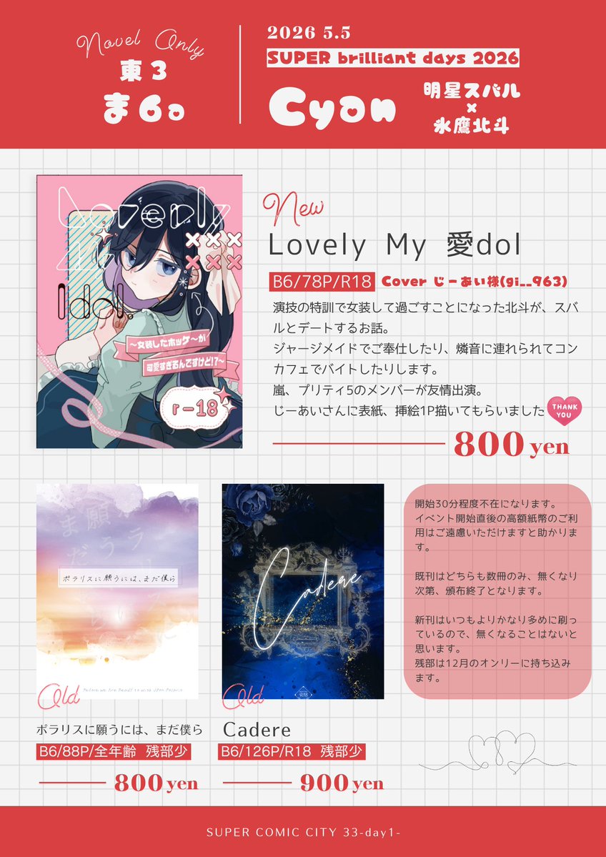す🧡💙5/5東3 ま6a tweet media