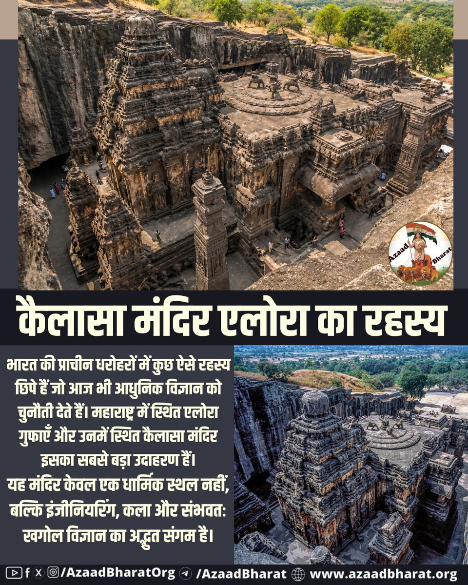 Amitsharma98469's tweet image. एक ही पत्थर से तराशी गई अद्भुत कृति—कैलासा मंदिर भारतीय स्थापत्य कला का अनुपम उदाहरण है। 8वीं शताब्दी में राजा कृष्ण प्रथम के काल में निर्मित यह मंदिर आज भी विस्मय पैदा करता है। 🛕
#AncientIndia #Architecture