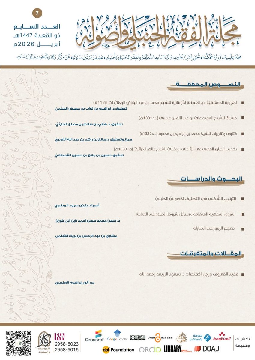 alhanbali_mag's tweet photo. يسر هيئة تحرير (مجلة الفقه الحنبلي وأصوله) رفع العدد #السابع من النسخة الإلكترونية
لعموم الباحثين الأكارم.
🔶️🔶️
على موقعنا الإلكتروني:
https://t.co/5c13nehs74
وعلى التليغرام:
https://t.co/2EZkwJZax1
وعلى موقع دار المنظومة:
https://t.co/FpHNM1LPUr
🔶️🔶️🔶️ https://t.co/p5eyHb5ev5
