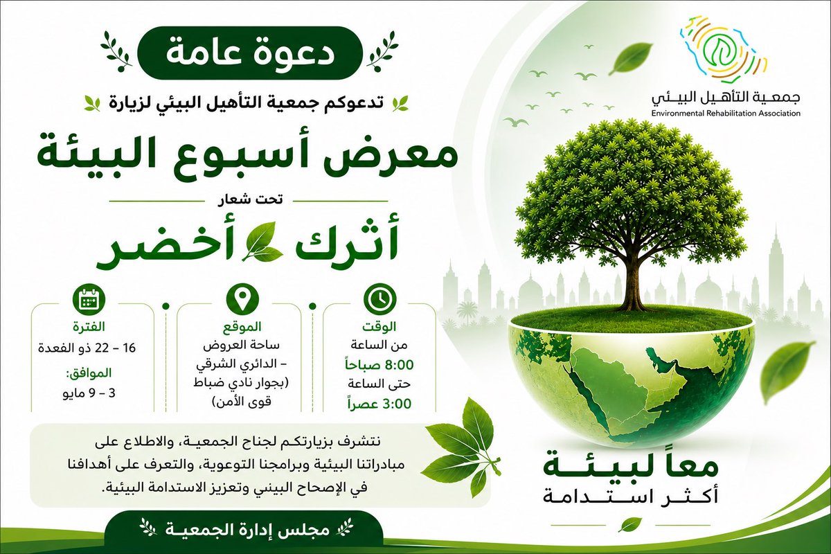 جمعية التأهيل البيئي tweet media