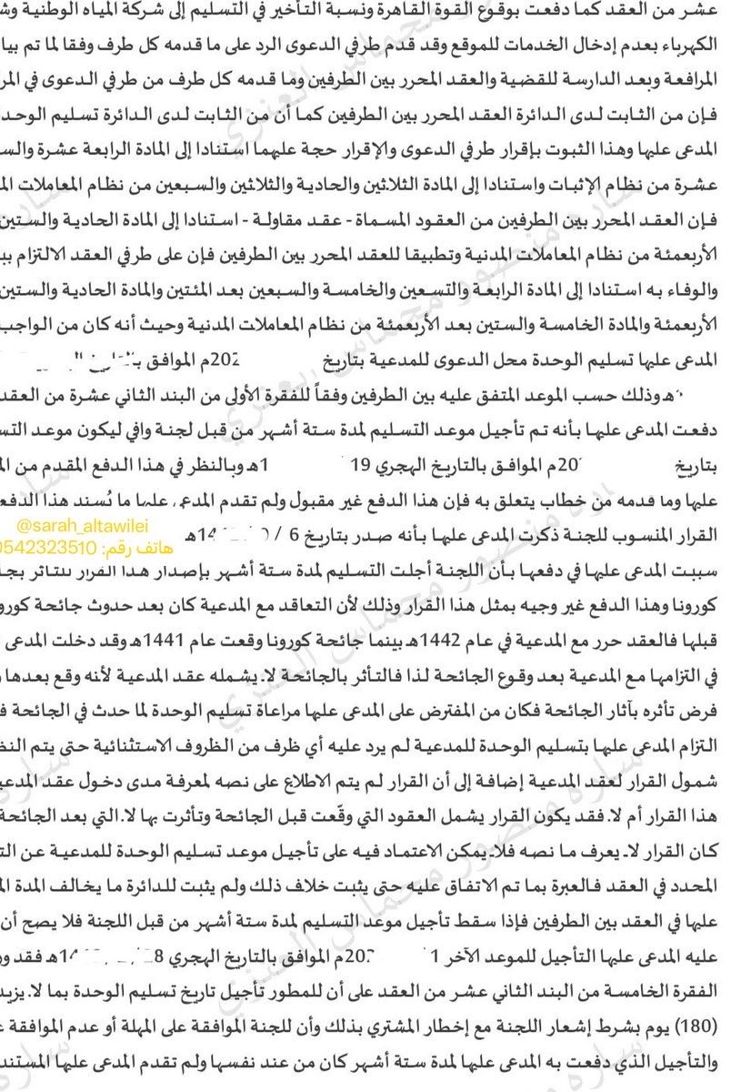 المحامية ساره الطويلعي tweet media