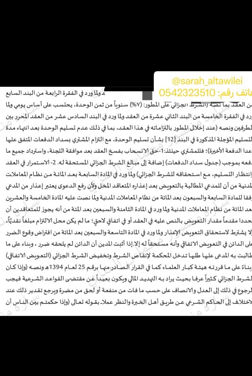 المحامية ساره الطويلعي tweet media