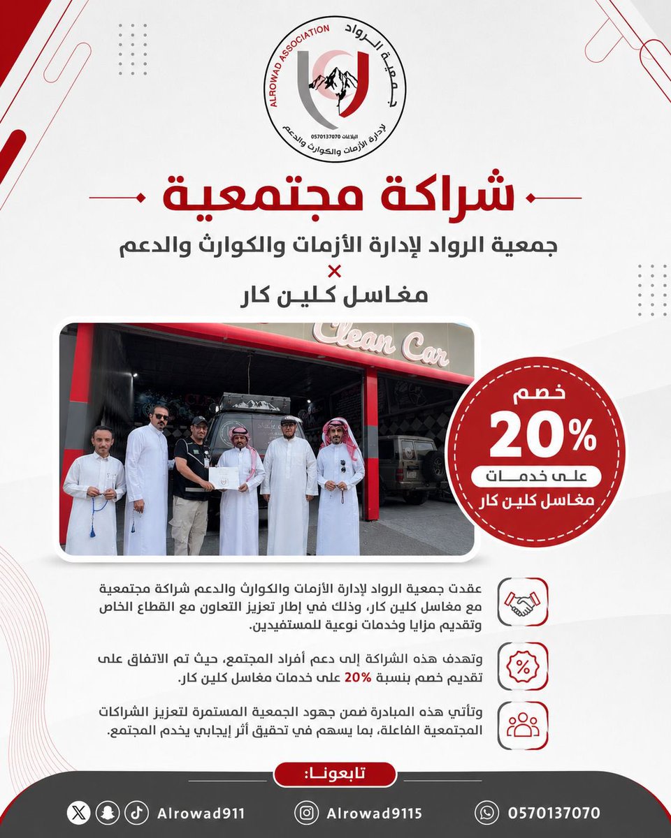 جمعية الرواد لإدارة الأزمات والكوارث والدعم tweet media